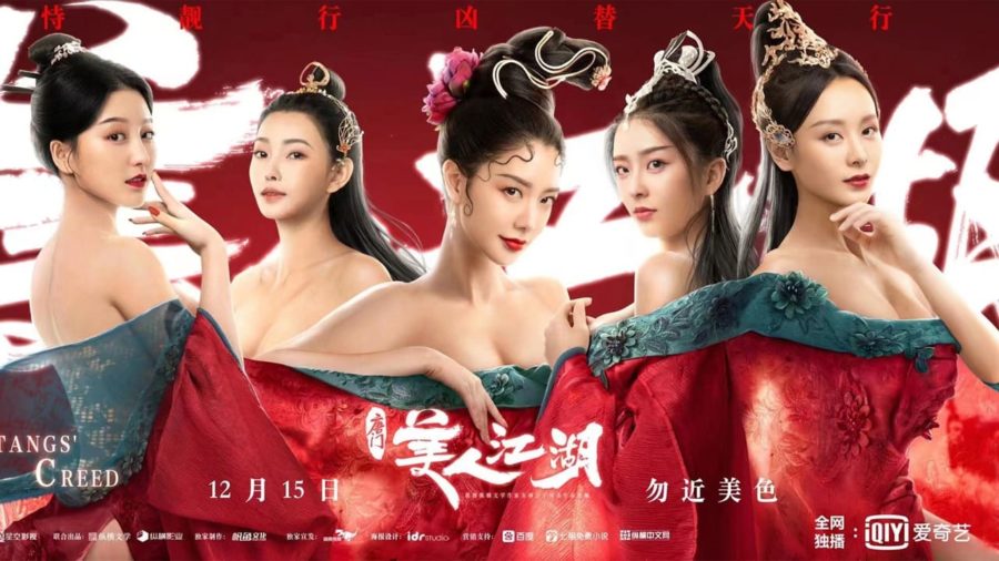 Beauty Of Tang Men (2021) จอมนางแห่งถังเหมิน - 唐门：美人江湖