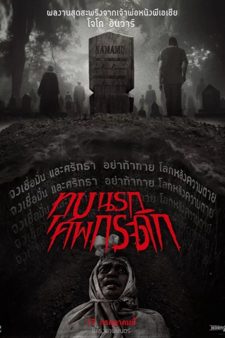 Grave Torture ทุบนรก ศพกระดิก (2024) - Siksa Kubur (2024)